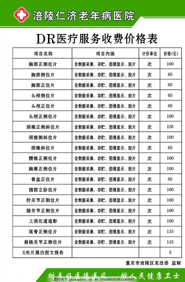 DR收費(fèi)標(biāo)準(zhǔn)最新,DR收費(fèi)標(biāo)準(zhǔn)最新詳解