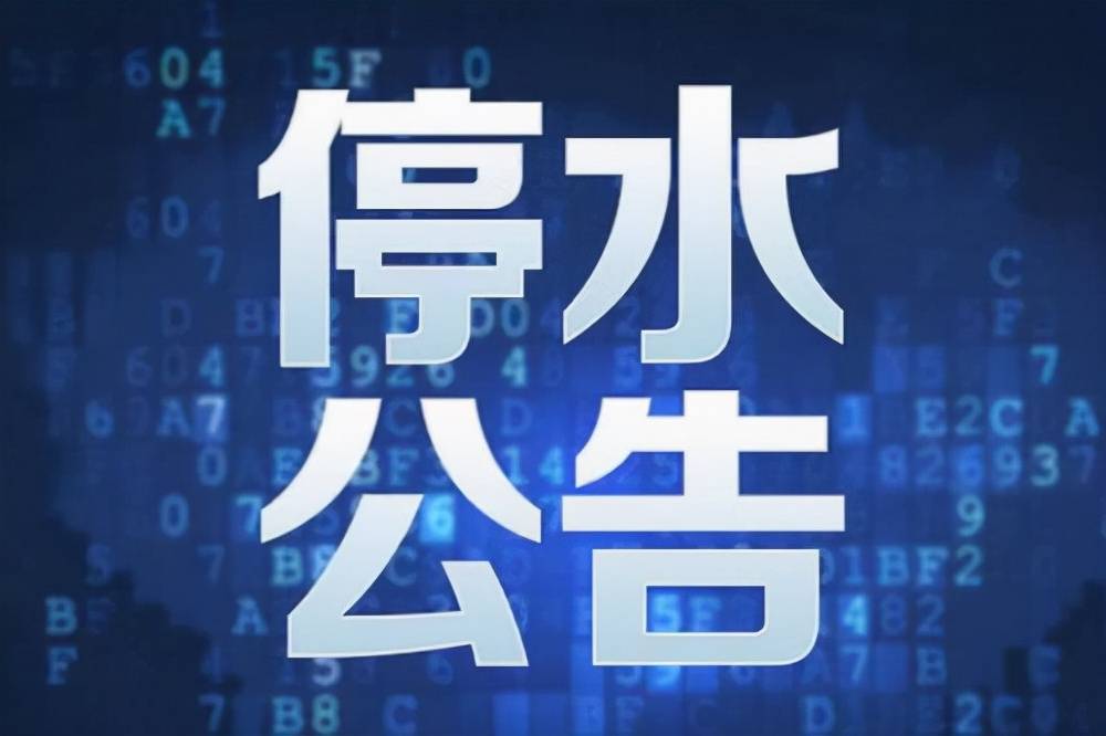 太原停水通知最新公告，原因、應(yīng)對(duì)措施及公眾關(guān)注事項(xiàng)全解析