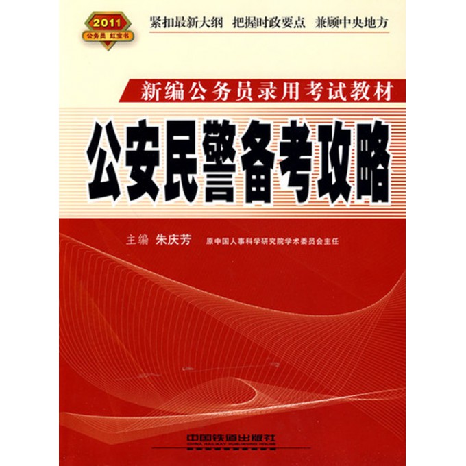 最新公務(wù)員教材概覽，全面解讀公務(wù)員考試必備知識內(nèi)容