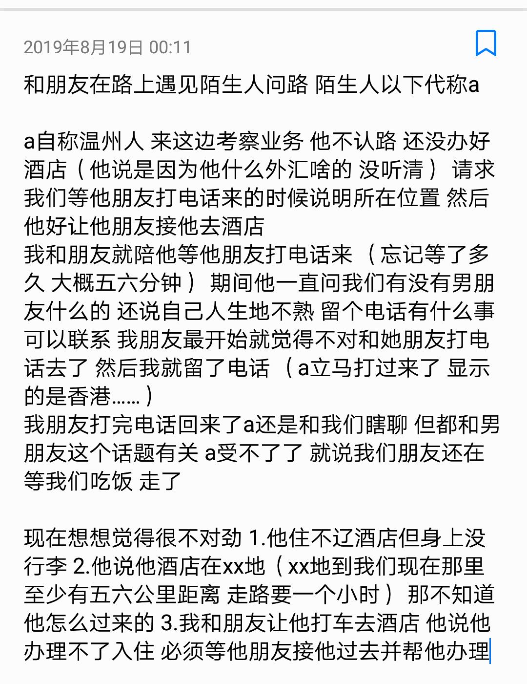 陌生人問路最新騙局,陌生人問路背后的最新騙局揭秘