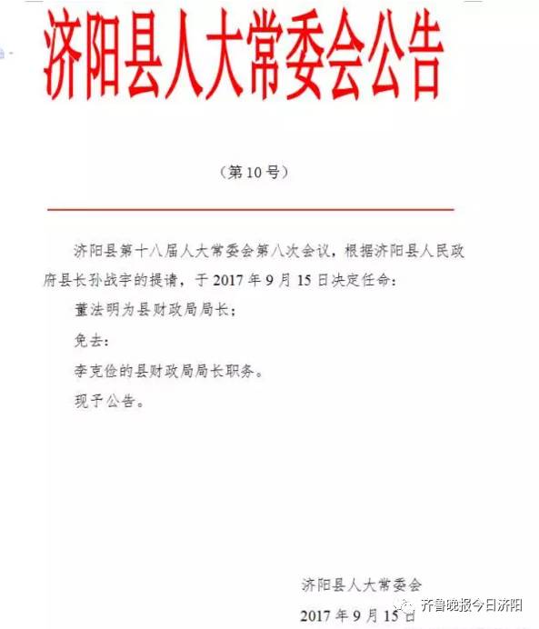 郭川村民委員會最新人事任命,郭川村民委員會最新人事任命，推動村級治理再上新臺階