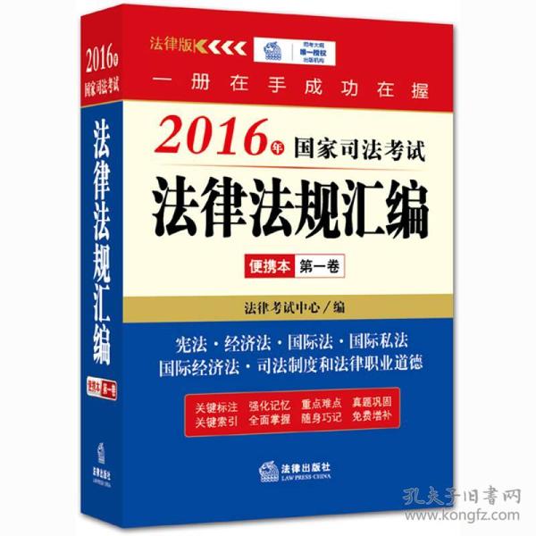 最新法律法規(guī)2016,最新法律法規(guī)概覽，2016年回顧與前瞻