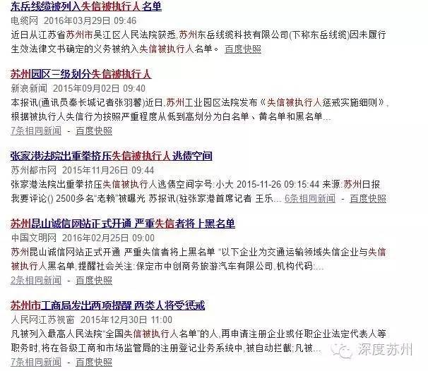 蘇州失信老賴名單曝光，警示與反思