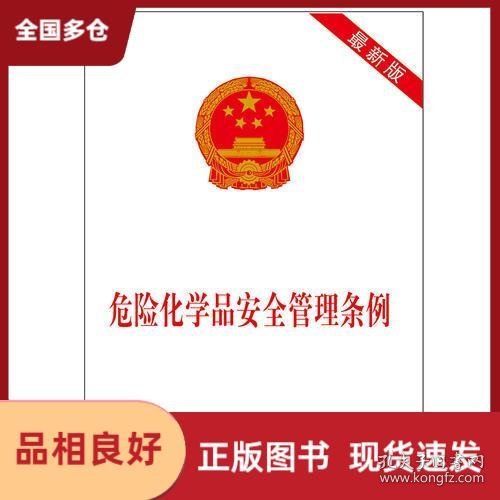 ?；窏l例最新版發(fā)布，強化安全與可持續(xù)發(fā)展保障